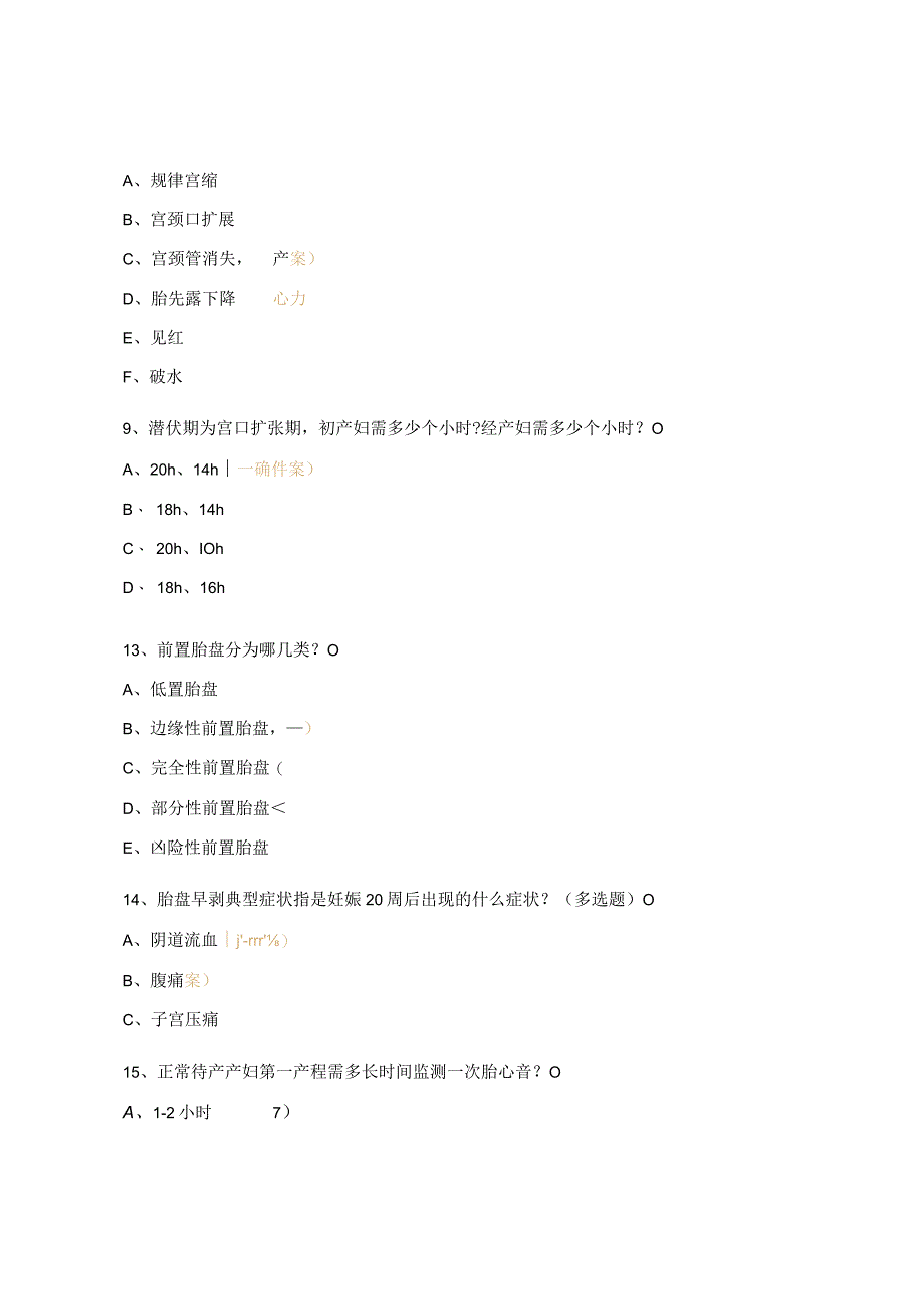 待产观察要点前置胎盘胎盘早剥试题及答案.docx_第2页