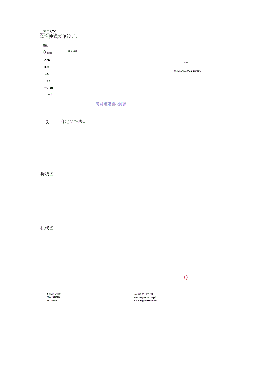 快速web开发框架——learun framework.docx_第3页