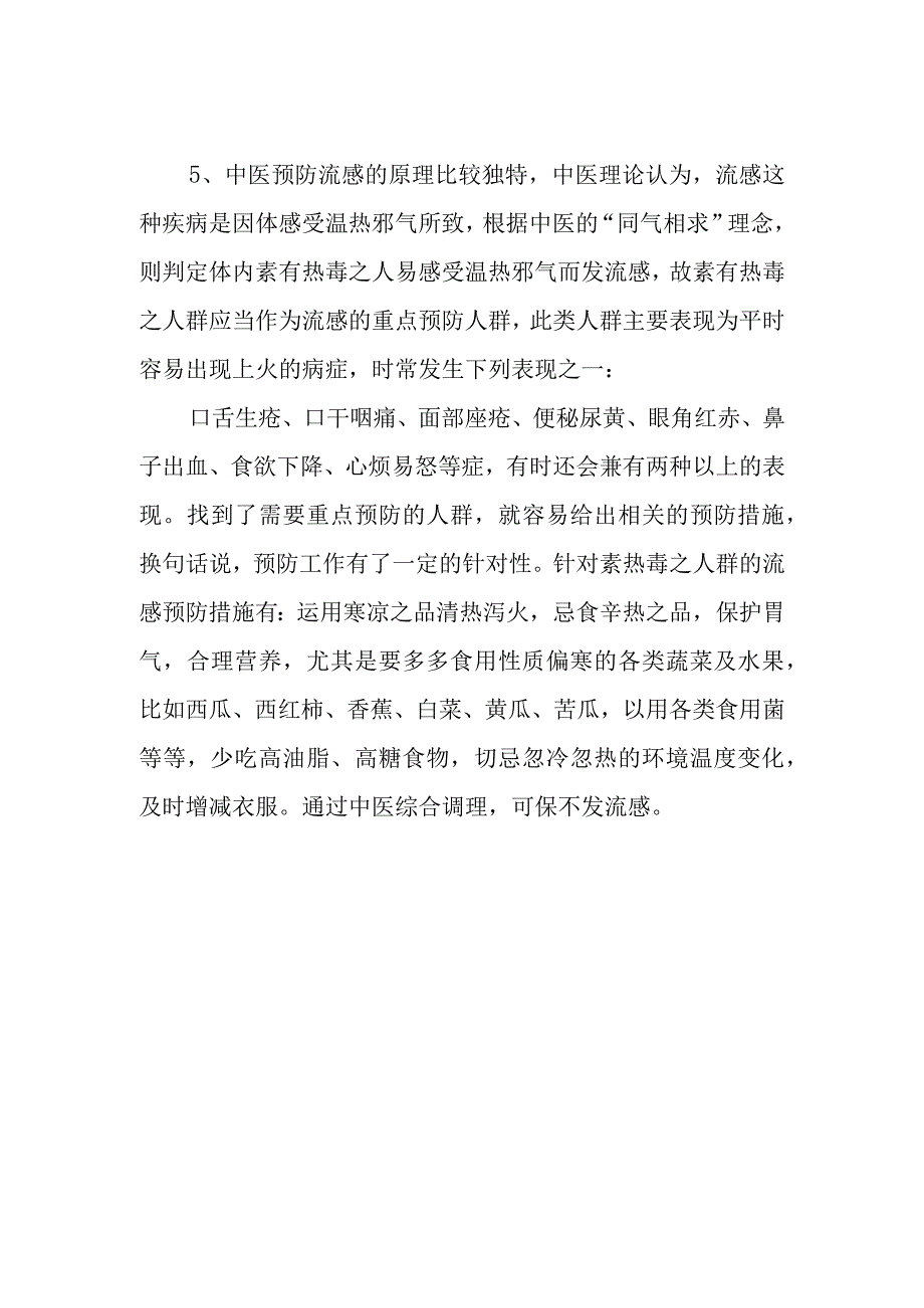 感冒的中医预防.docx_第2页