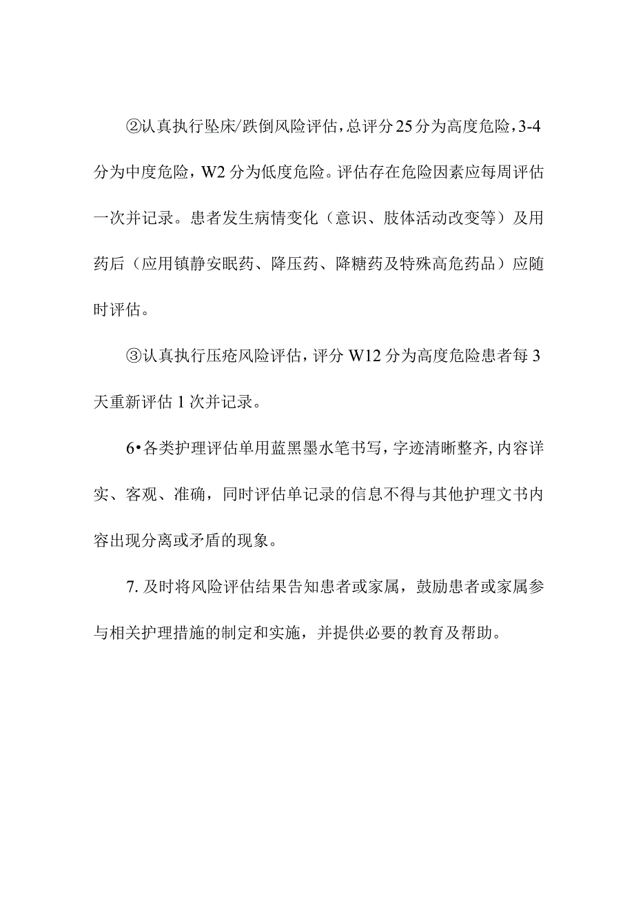 患者护理评估制度.docx_第2页