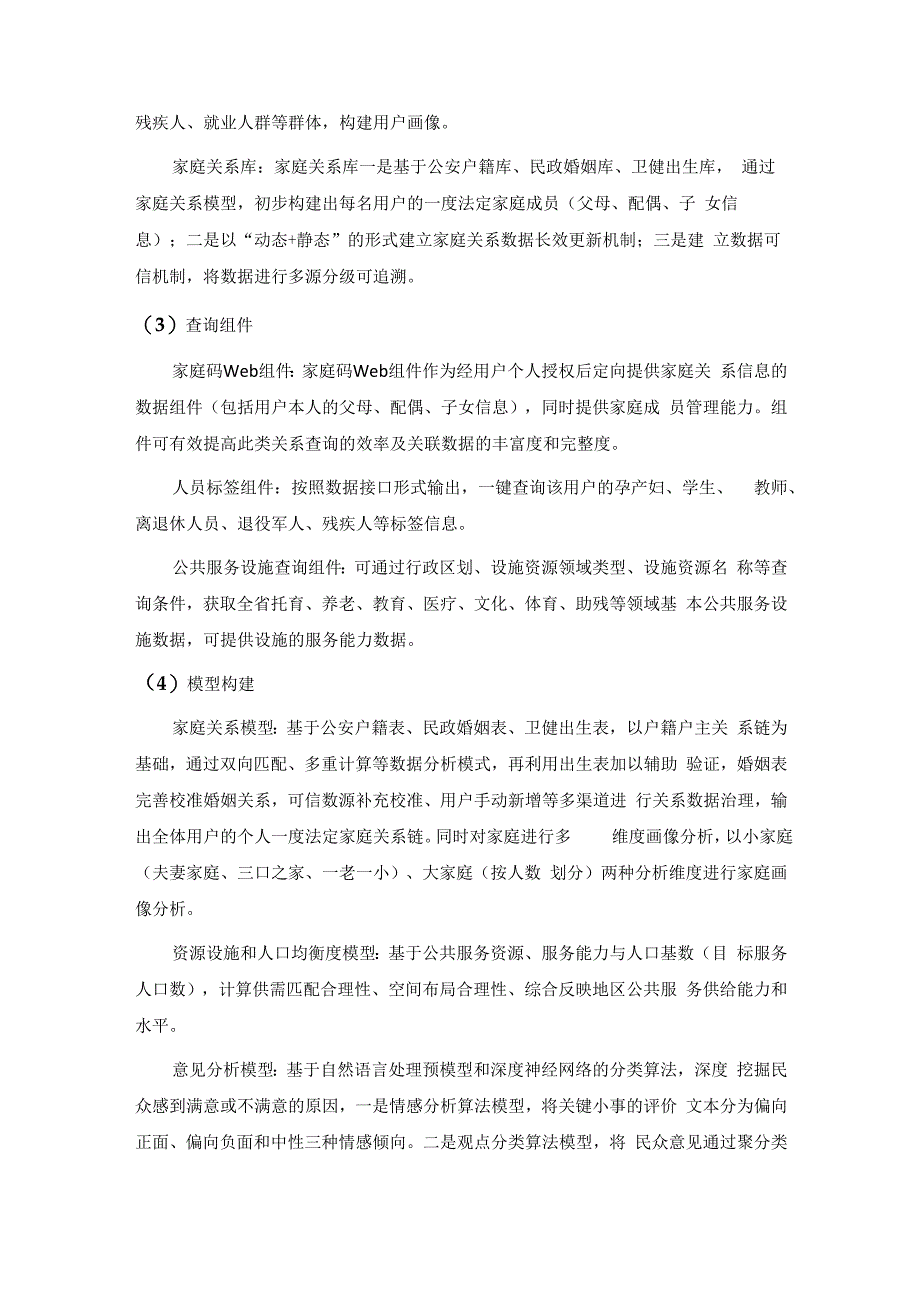 数字社会综合应用建设二期项目需求.docx_第2页