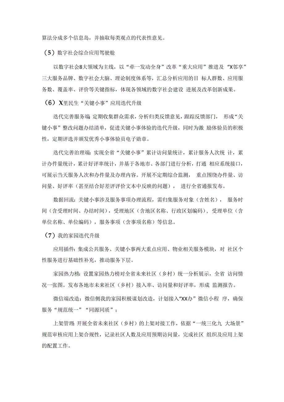 数字社会综合应用建设二期项目需求.docx_第3页