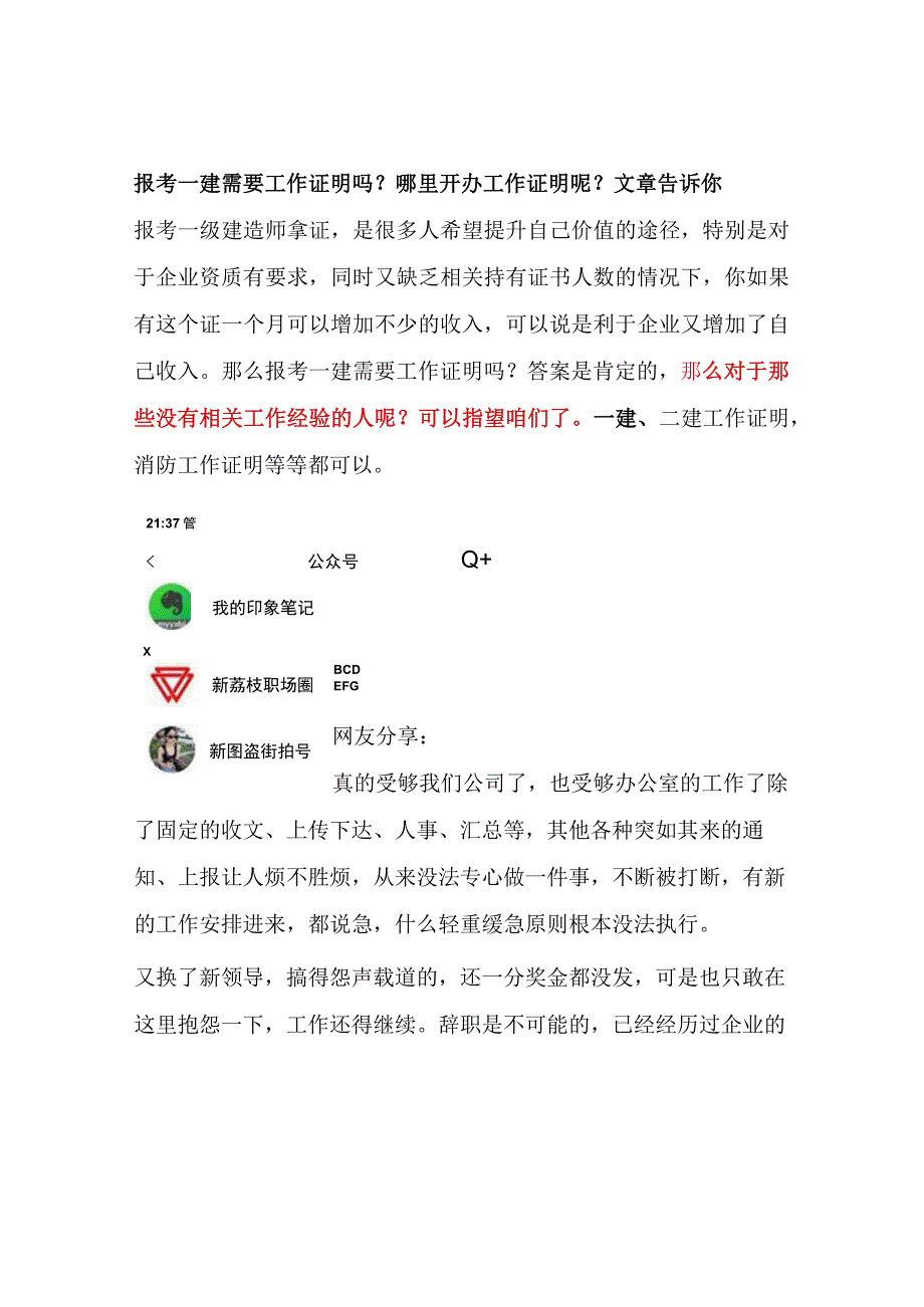 报考一建需要工作证明吗？哪里开办工作证明呢？文章告诉你.docx_第1页