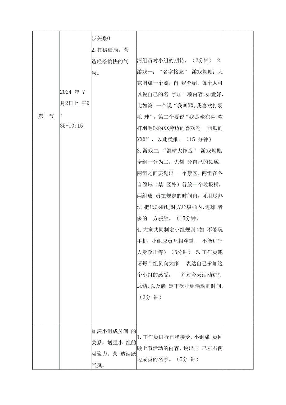 放下手机遇见更好的自己大学生手机依赖管理小组.docx_第3页