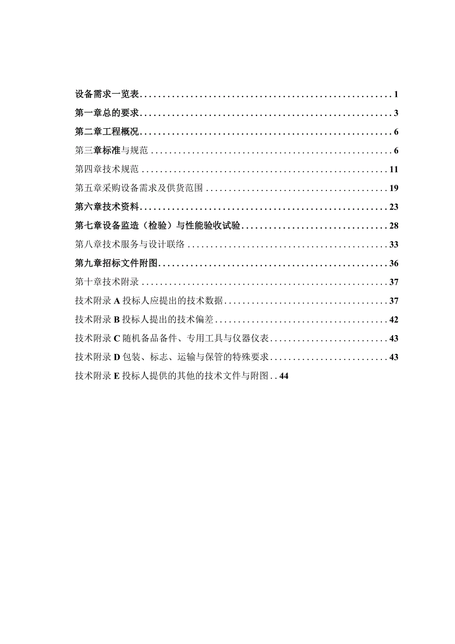 控制电缆技术规范书改1.docx_第3页