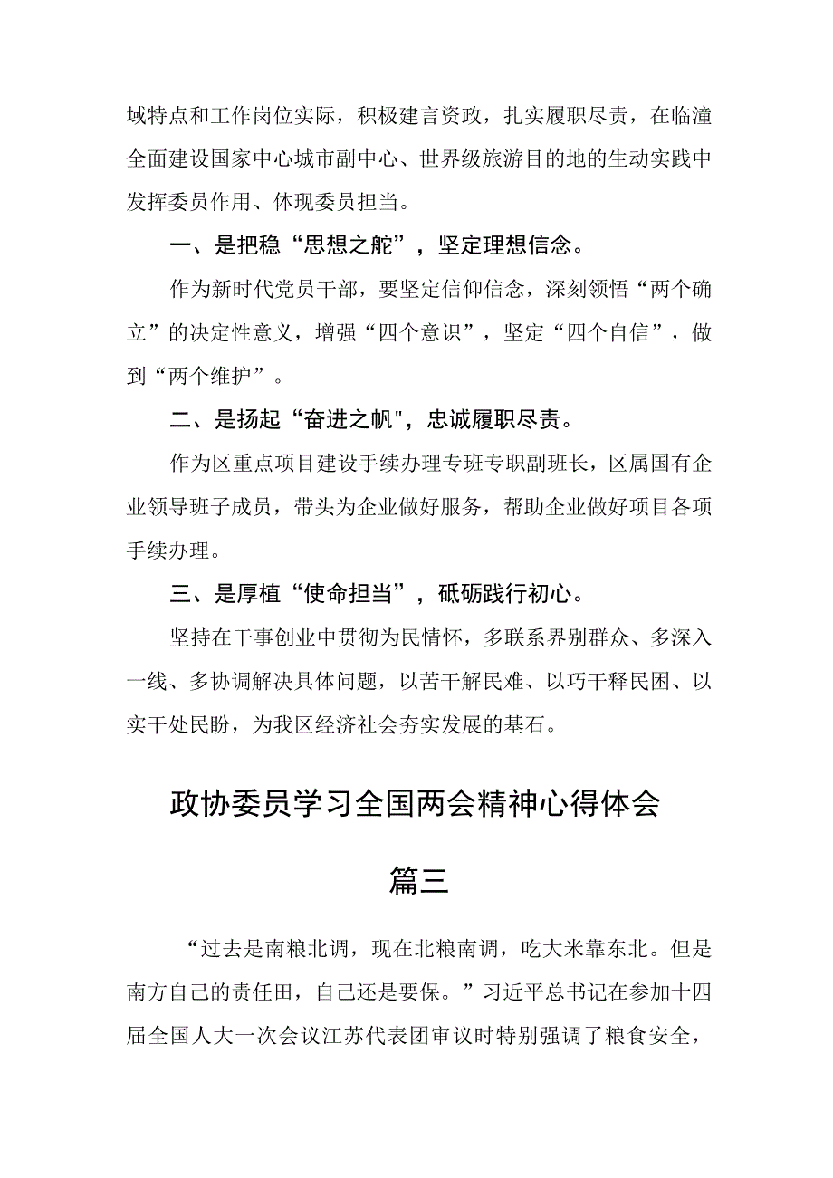 政协委员学习全国两会精神心得体会五篇.docx_第2页