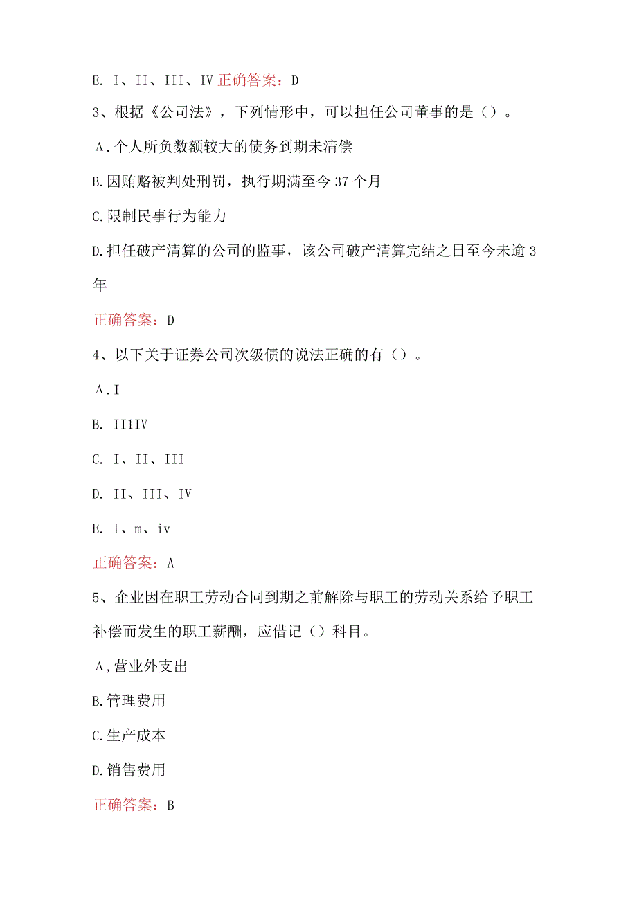 投资银行业务保荐代表人胜任能力考试题及答案(A卷).docx_第2页