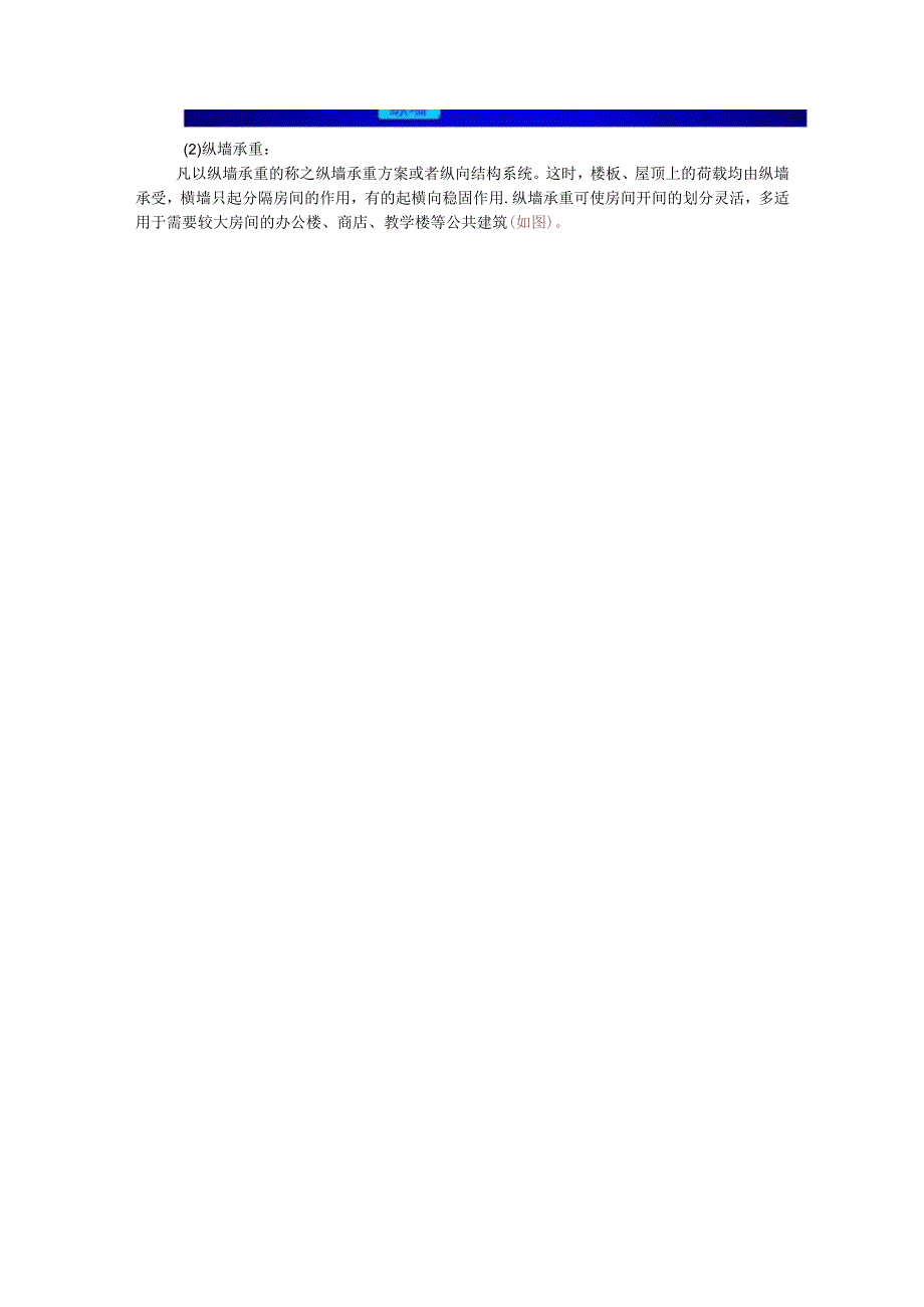 房屋建筑学教案04.docx_第2页