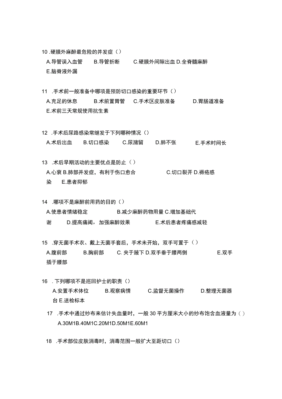 手术室考试试卷B.docx_第2页