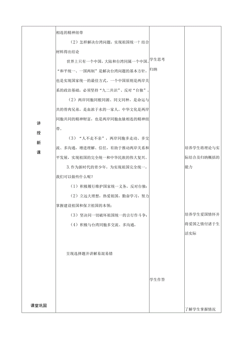 教案《维护祖国统一》教学设计.docx_第3页