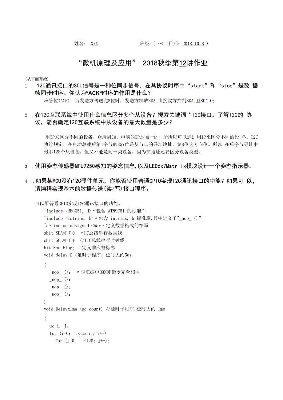 微机原理及应用2018秋季第12讲作业.docx_第1页