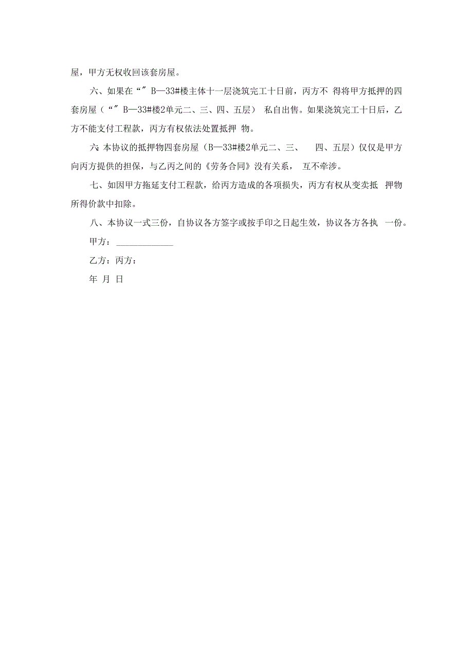 房屋抵顶工程款合同书范本范文.docx_第2页