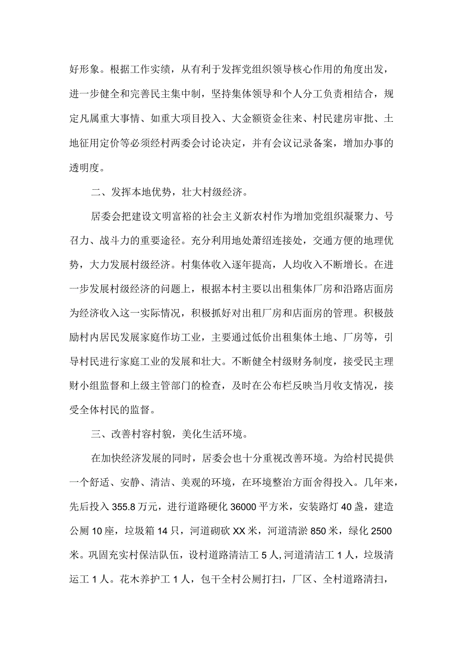 文明村建设自查报告(五页).docx_第2页