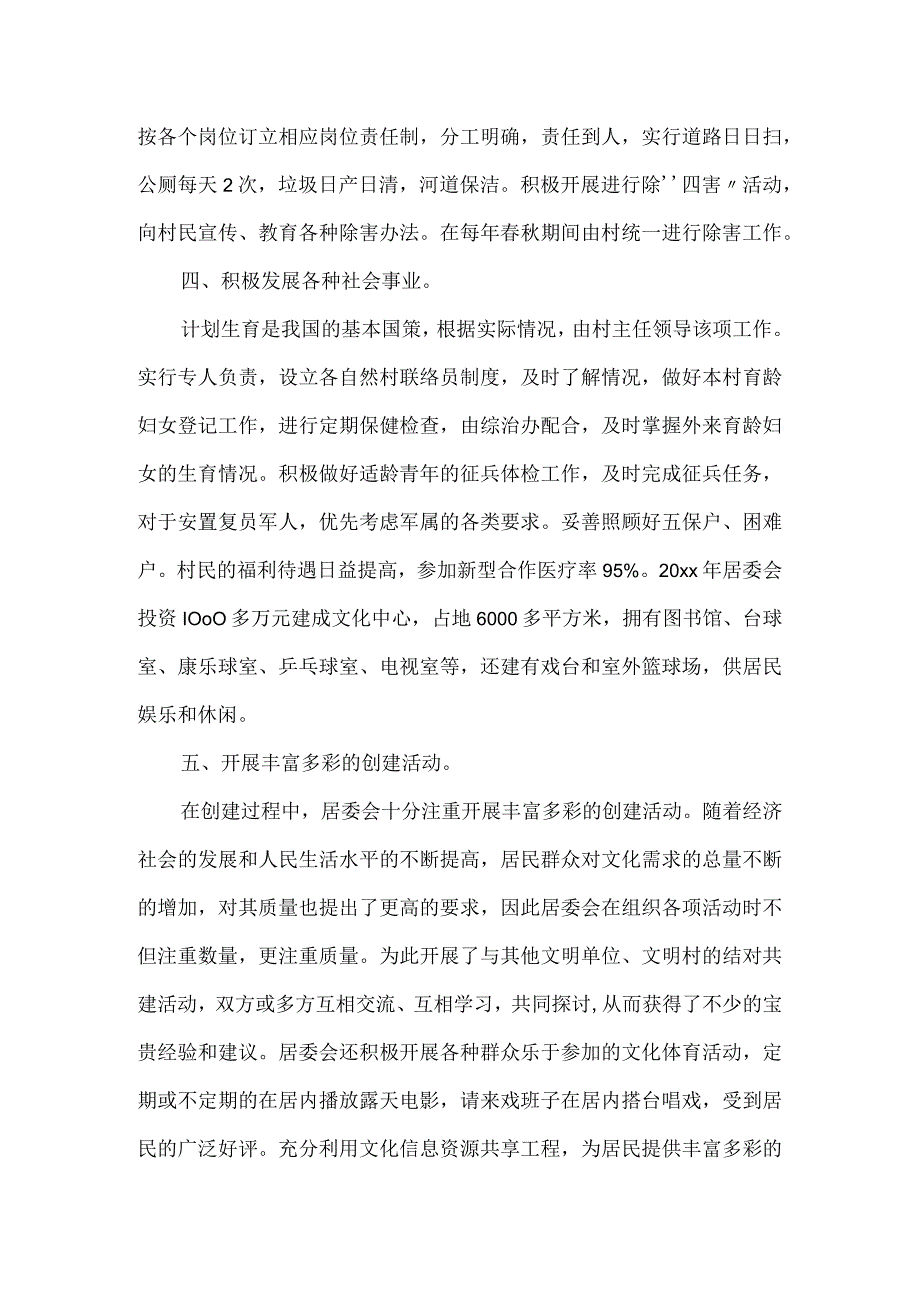 文明村建设自查报告(五页).docx_第3页