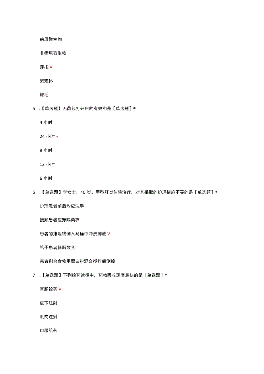 护理人员N2进阶N3考试试题及答案.docx_第2页