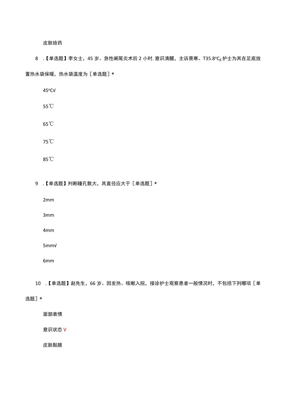 护理人员N2进阶N3考试试题及答案.docx_第3页