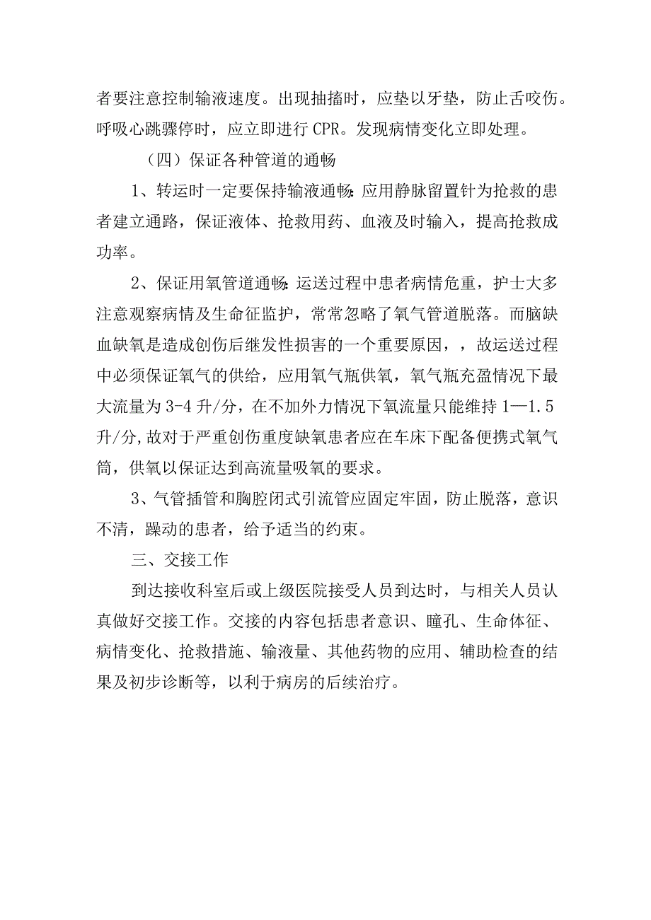 急危重患者转送制度.docx_第3页