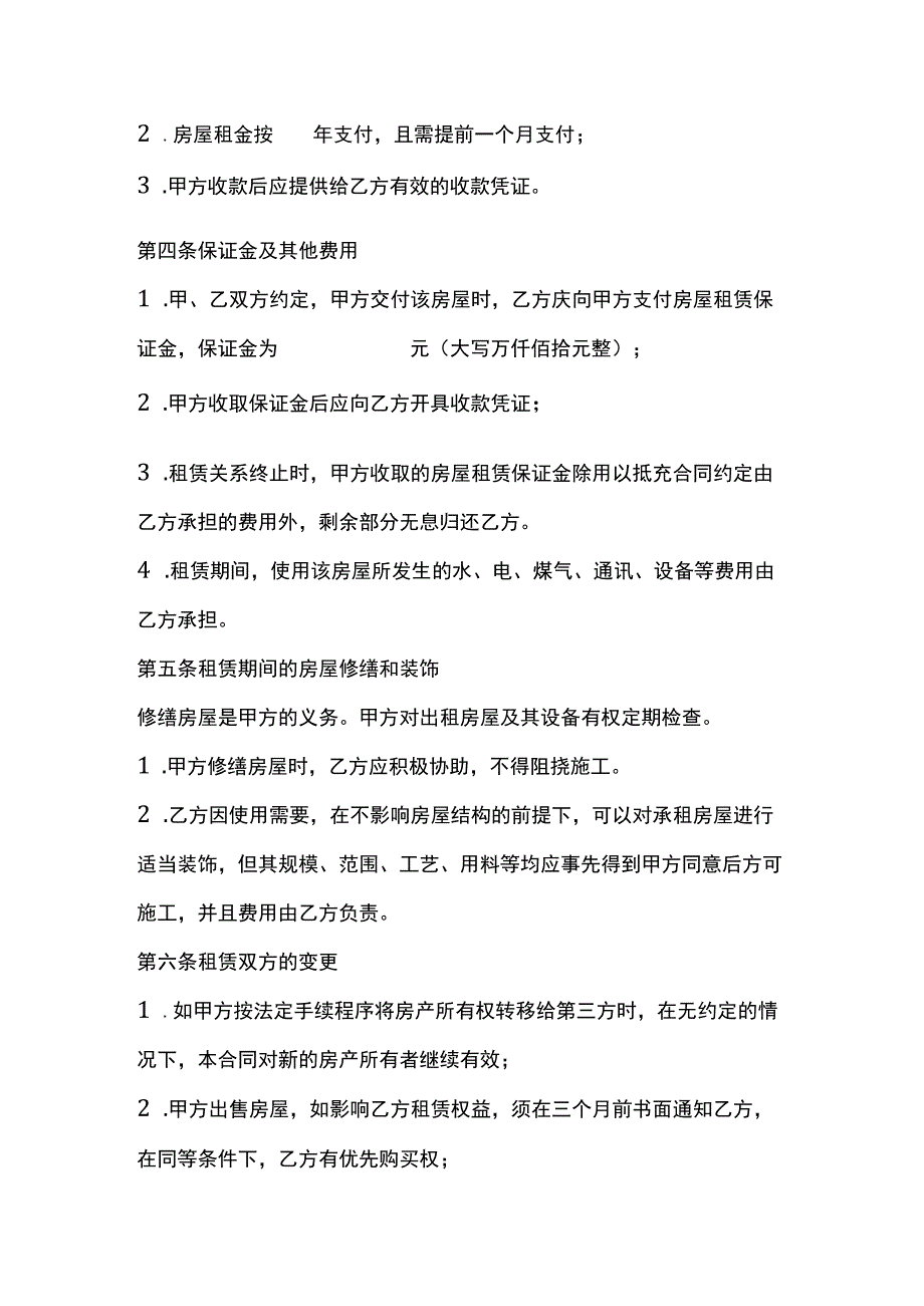 房屋租赁合同模板范本.docx_第2页