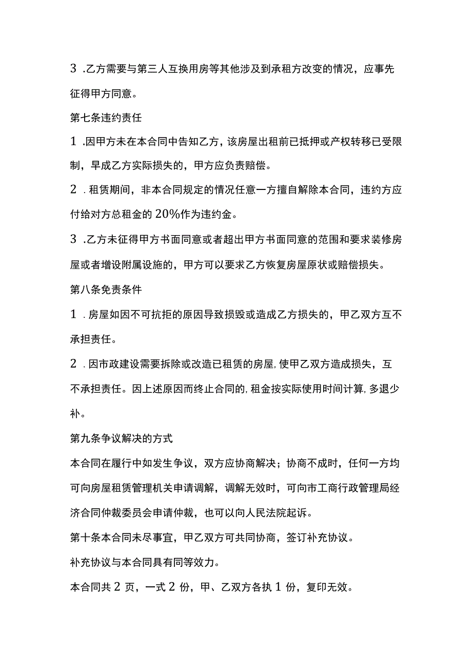 房屋租赁合同模板范本.docx_第3页