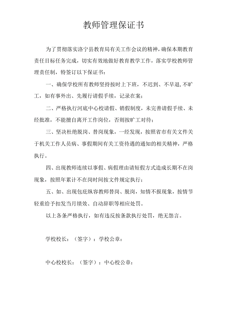 教师管理保证书.docx_第1页