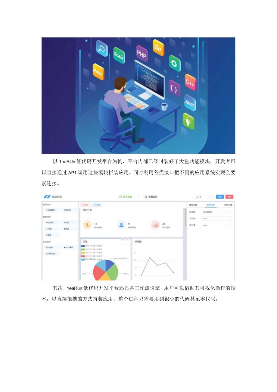 快速满足个性化业务需求的低代码平台.docx_第2页