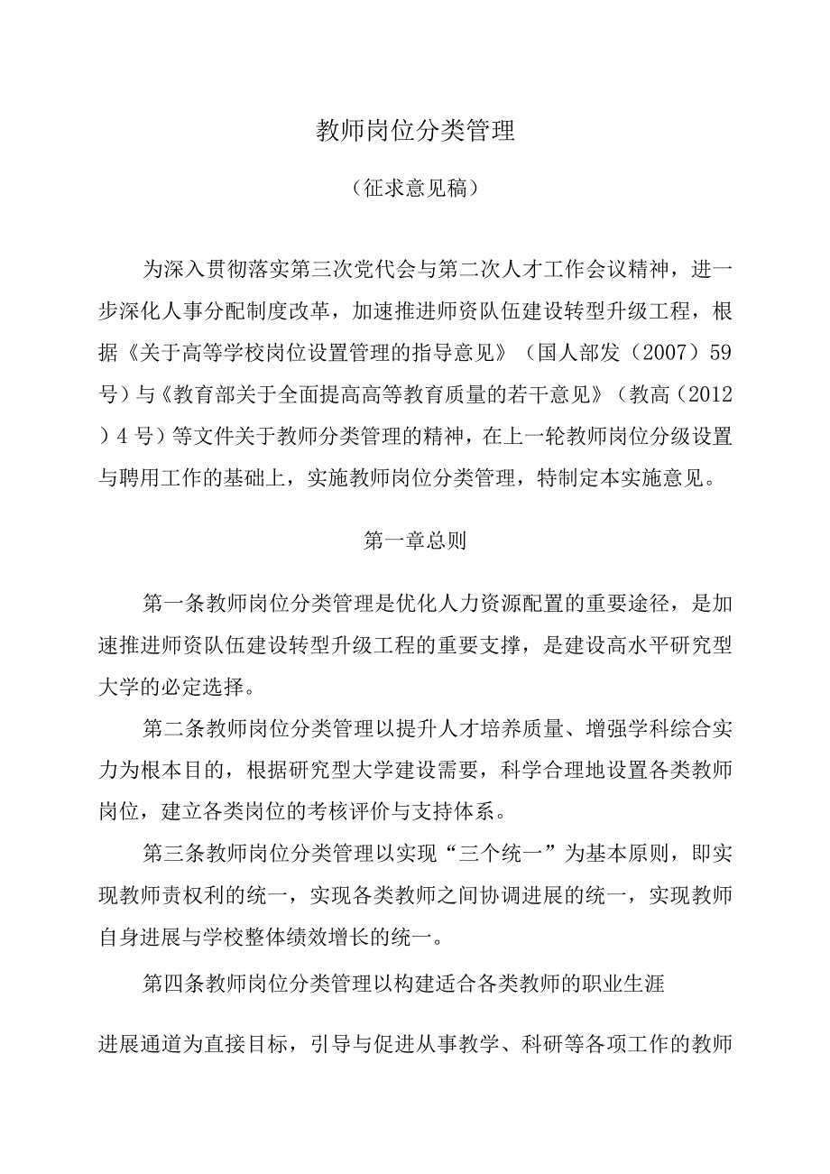 教师岗位分类管理.docx_第1页