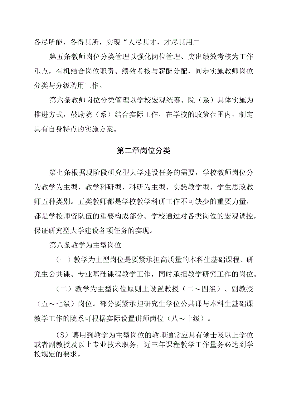 教师岗位分类管理.docx_第2页