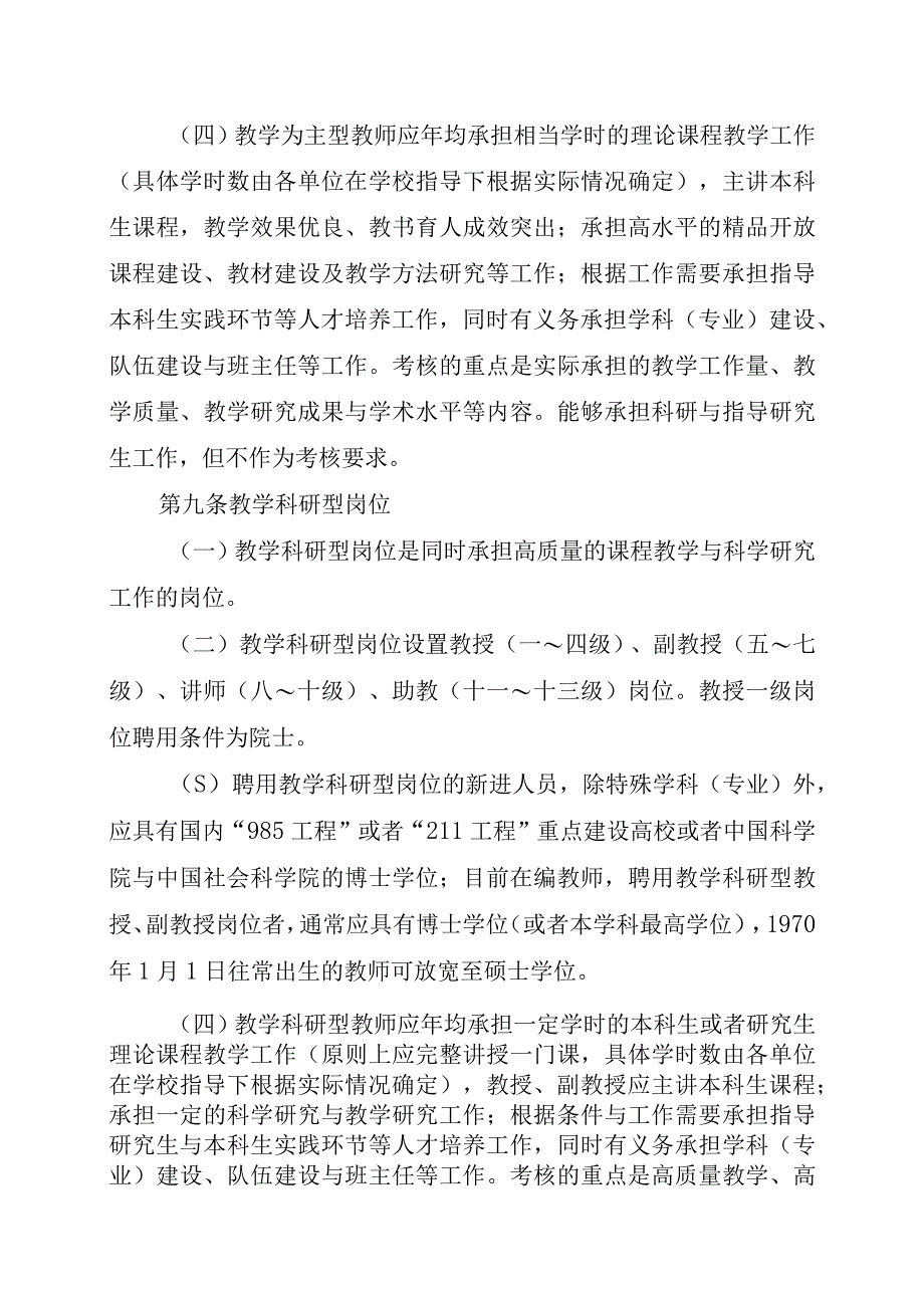 教师岗位分类管理.docx_第3页