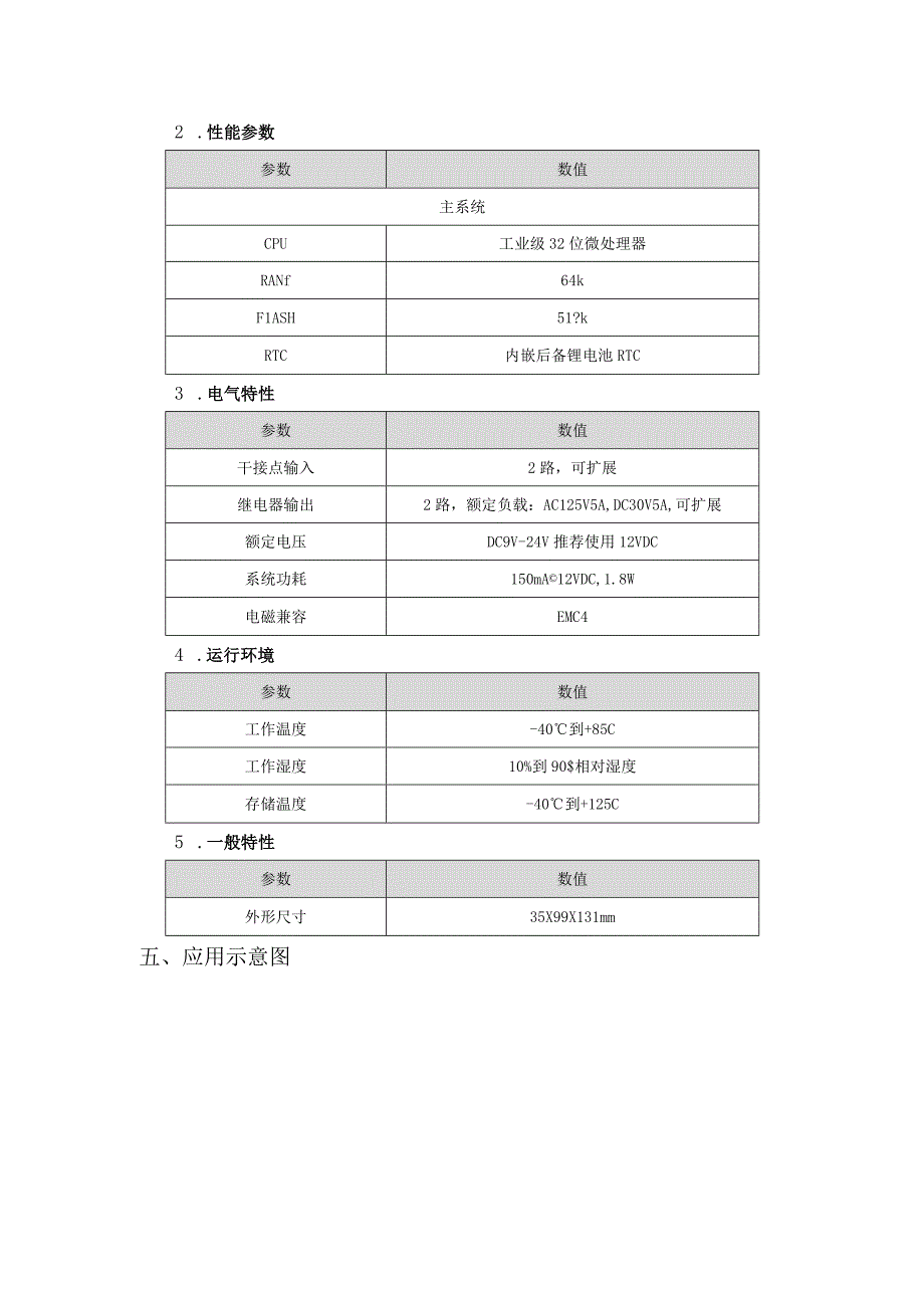 恒星物联 传感节点接入网关.docx_第3页