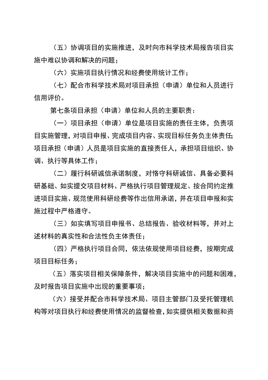 扬州市创新支撑计划软科学研究项目管理办法（试行）.docx_第3页