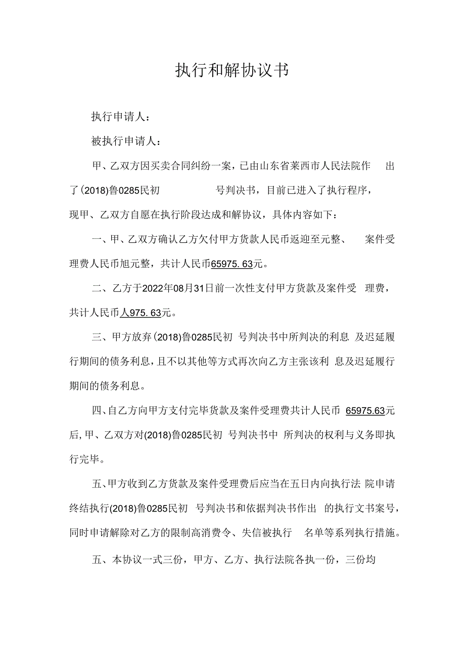 执行和解协议书.docx_第1页