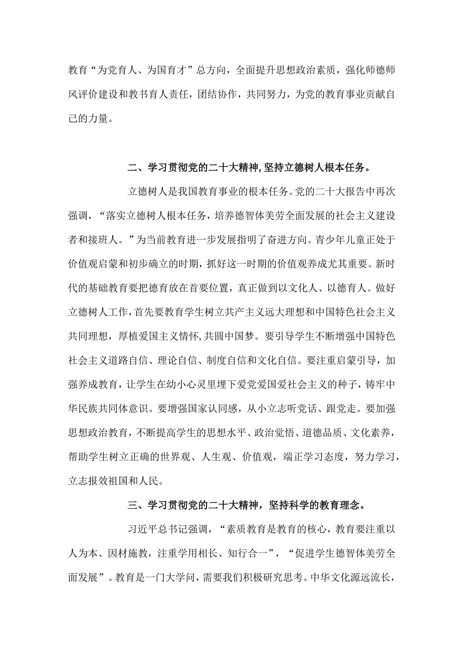 教育系统学习二十大精神宣讲稿材料.docx_第2页