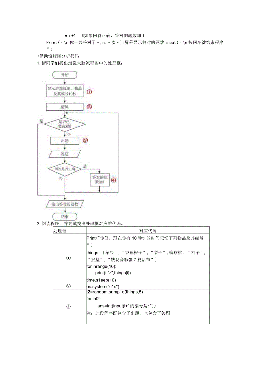 教科版必修一数据与计算21教学设计.docx_第3页