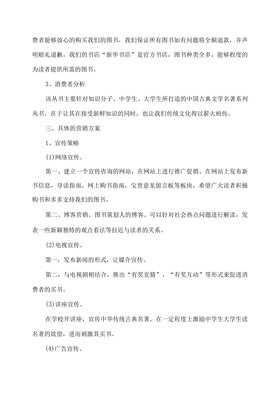 教育营销策划方案.docx_第2页