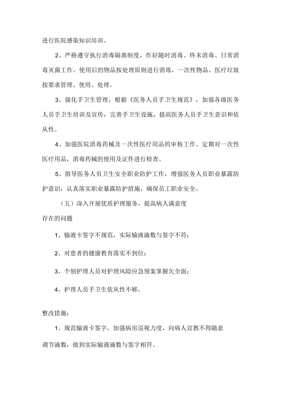 护理质量安全自查报告及整改措施.docx_第2页