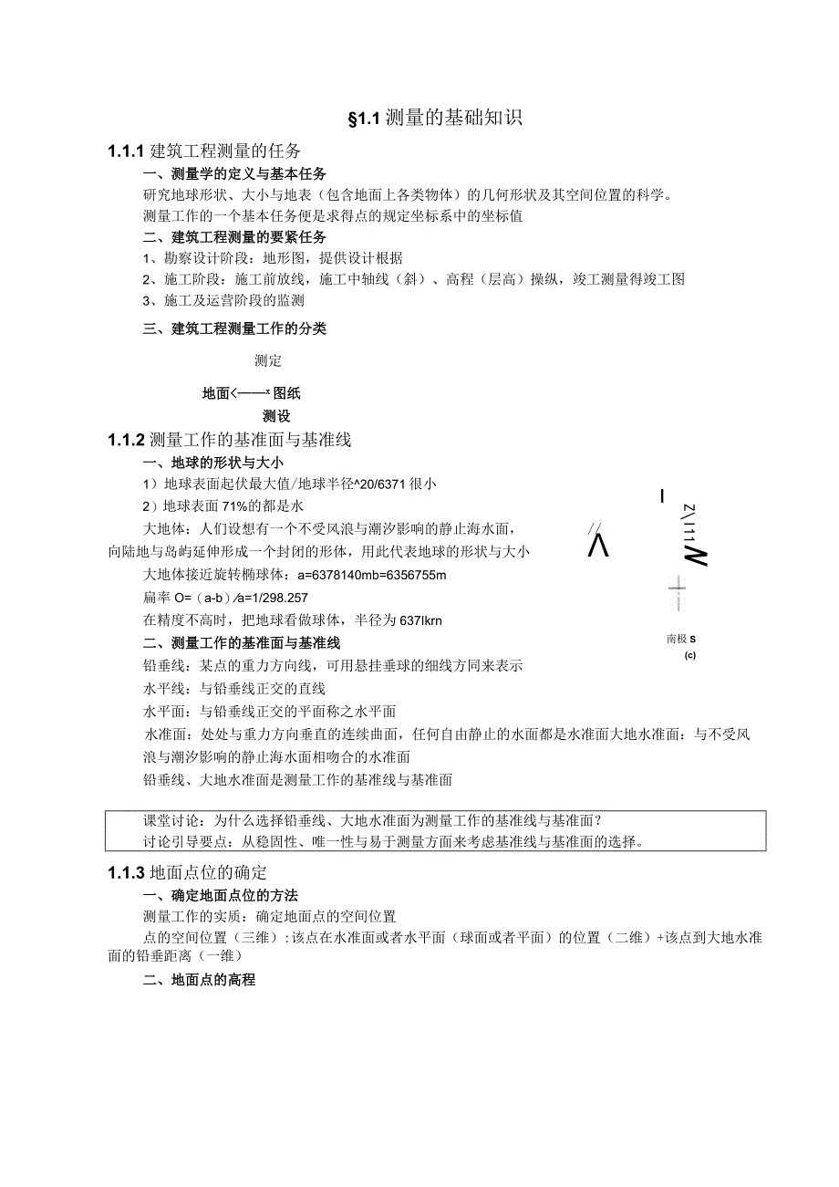 教师授课教案建筑工程测量2023学年第学期课程.docx_第2页