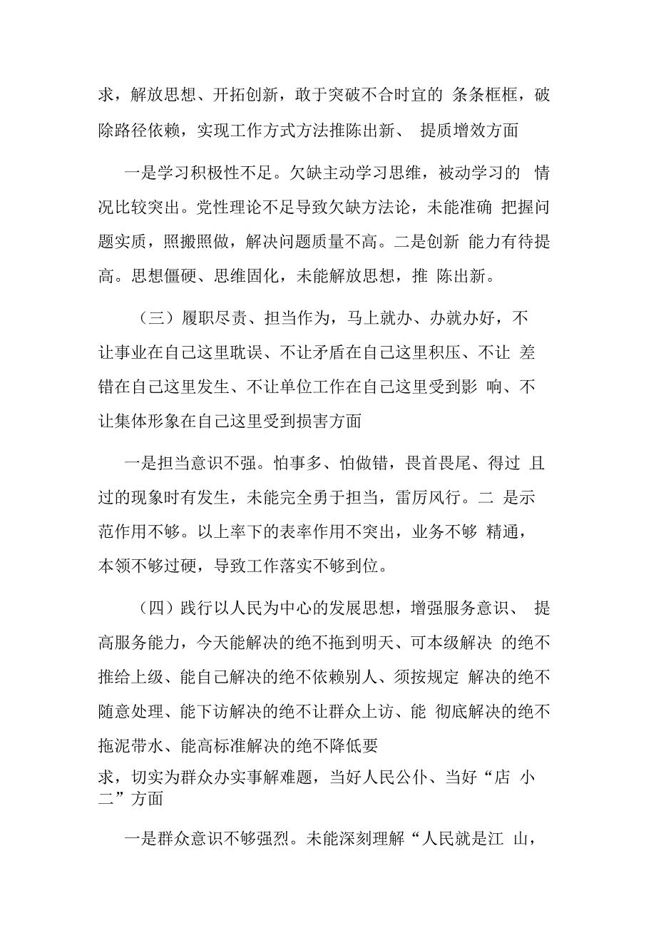 支部班子真抓实干马上就办办就办好专题组织生活会对照检查材料参考范文.docx_第2页