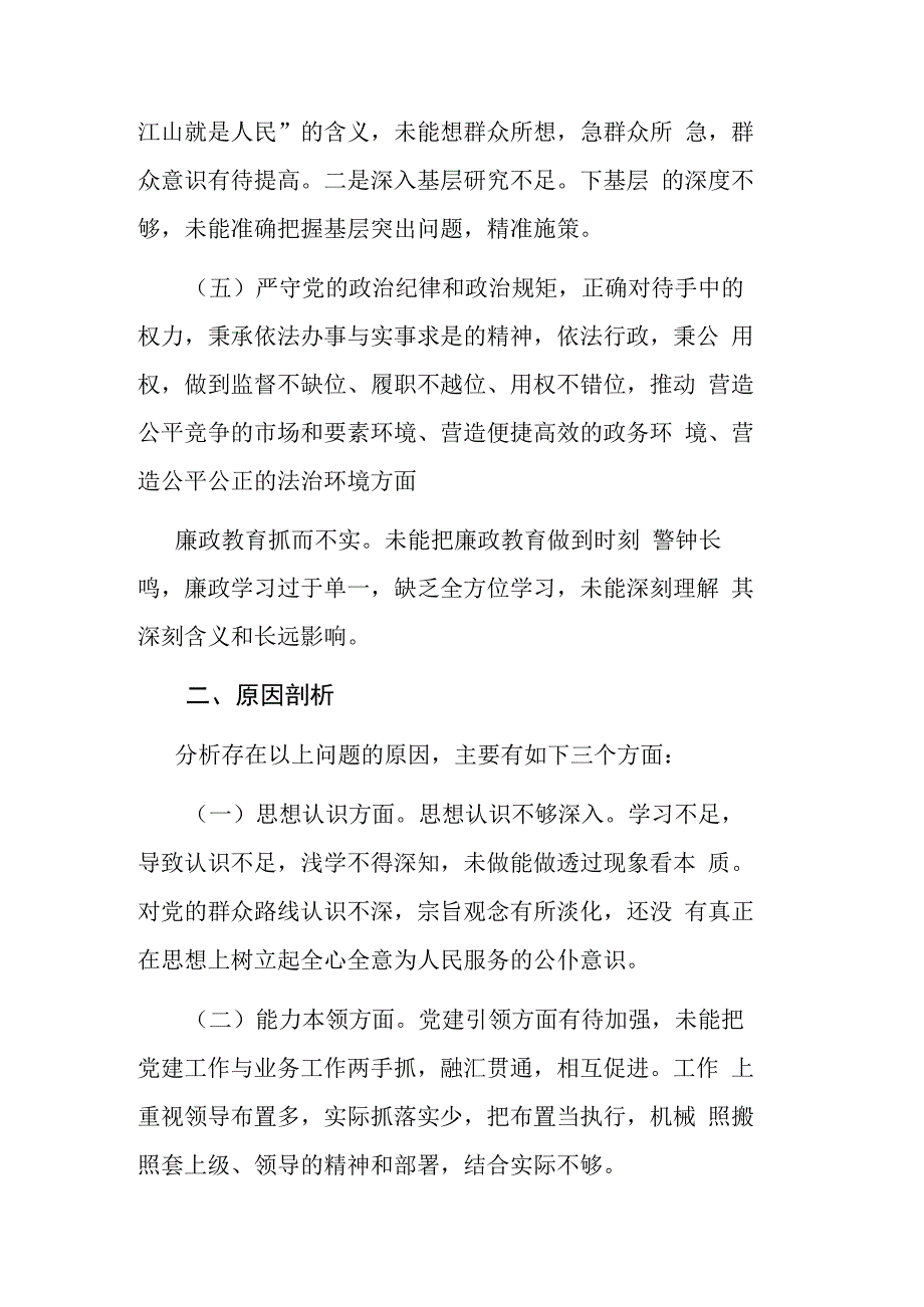 支部班子真抓实干马上就办办就办好专题组织生活会对照检查材料参考范文.docx_第3页