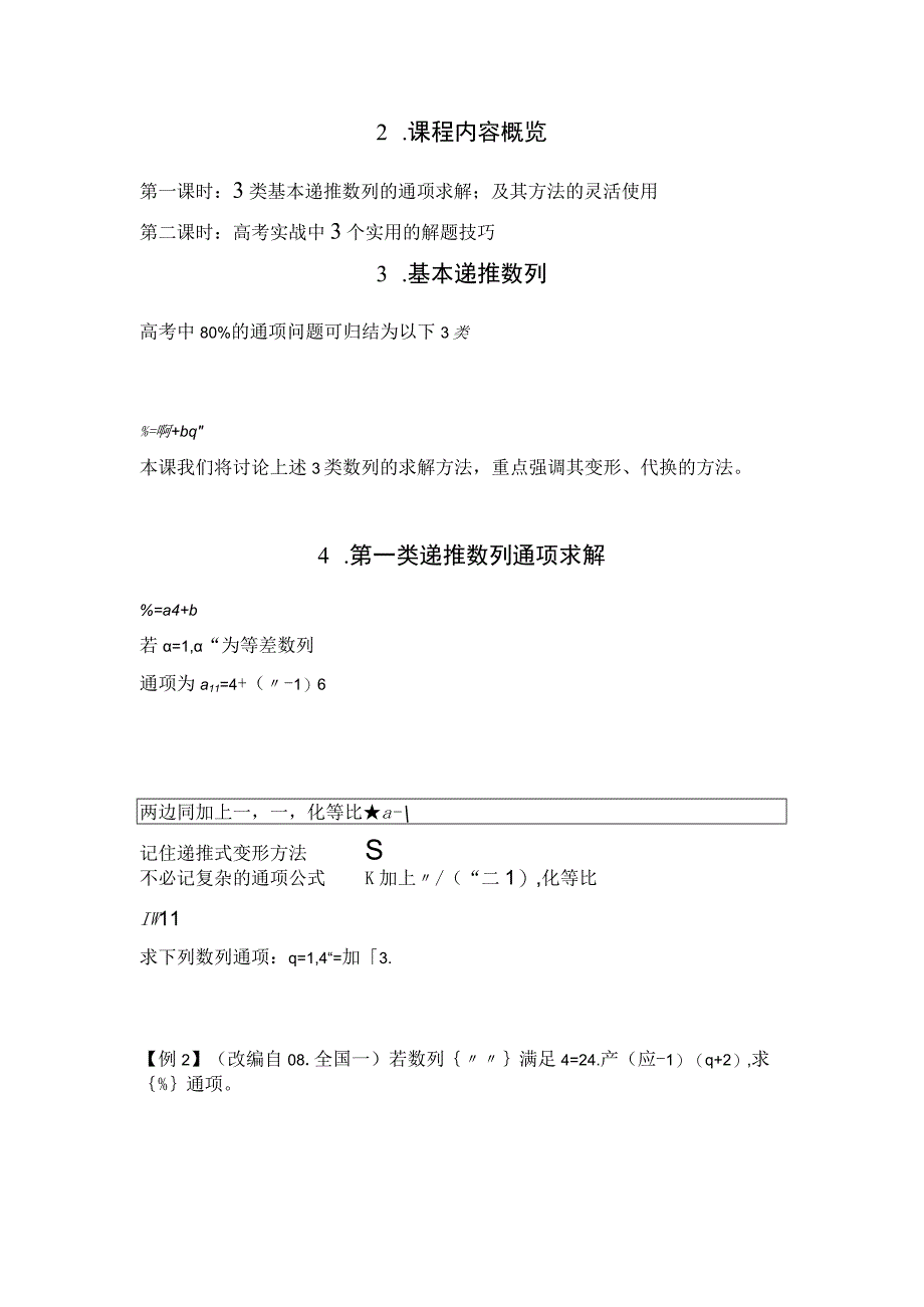 数列难题突破之求通项.docx_第2页