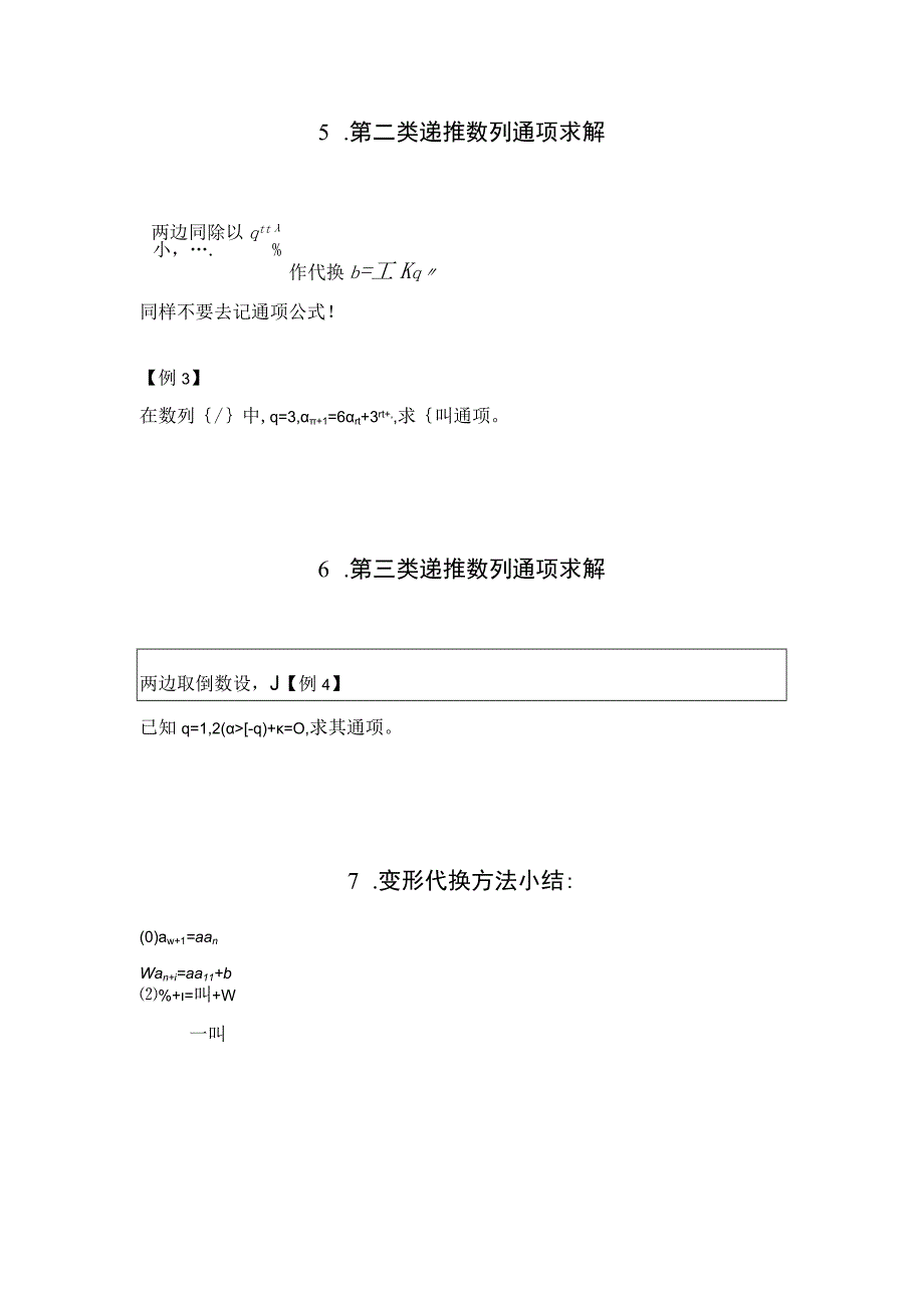 数列难题突破之求通项.docx_第3页