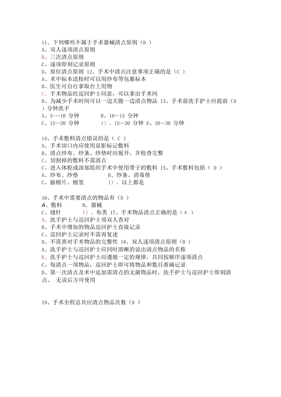 手术室护理实践试题.docx_第2页