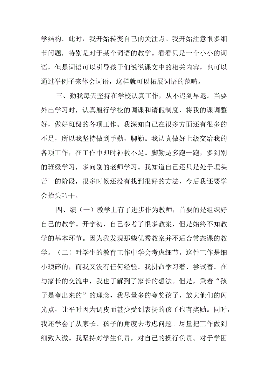 教师个人德能勤绩廉工作优秀总结.docx_第2页