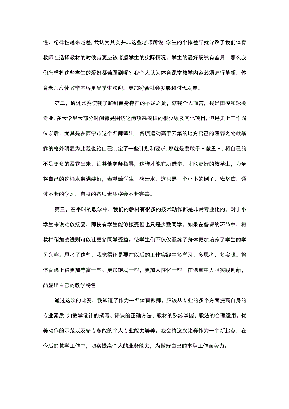 教师教学技能大赛工作简报（精选11篇）.docx_第3页