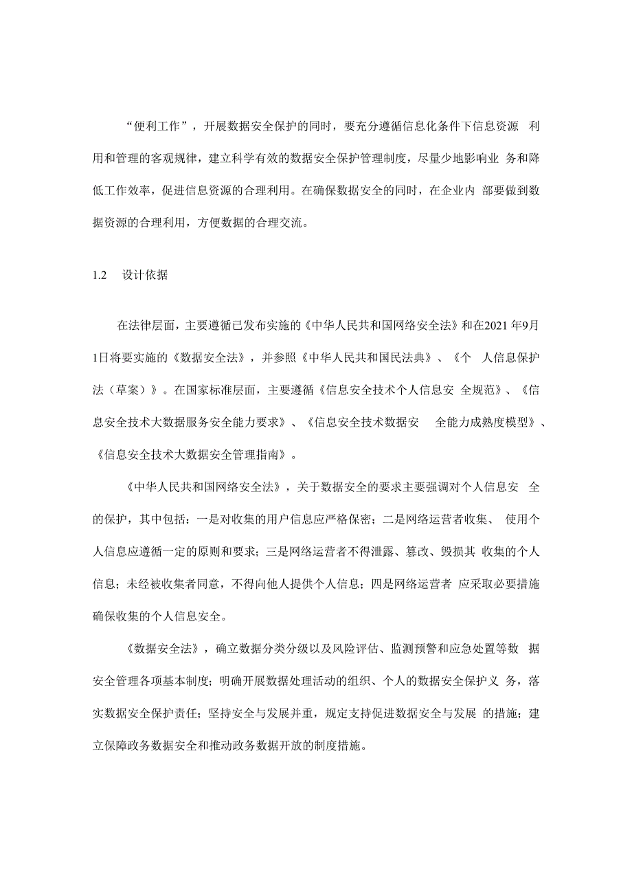 数据安全解决方案交控0725.docx_第2页