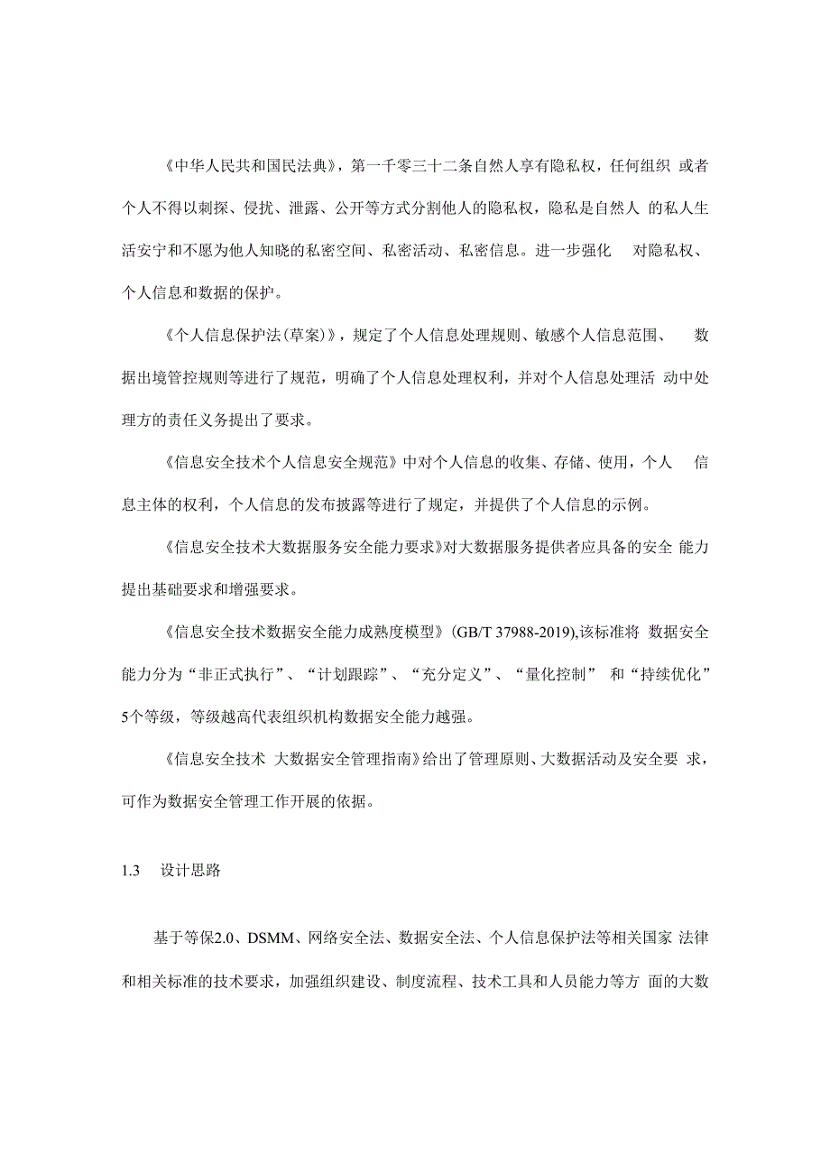 数据安全解决方案交控0725.docx_第3页