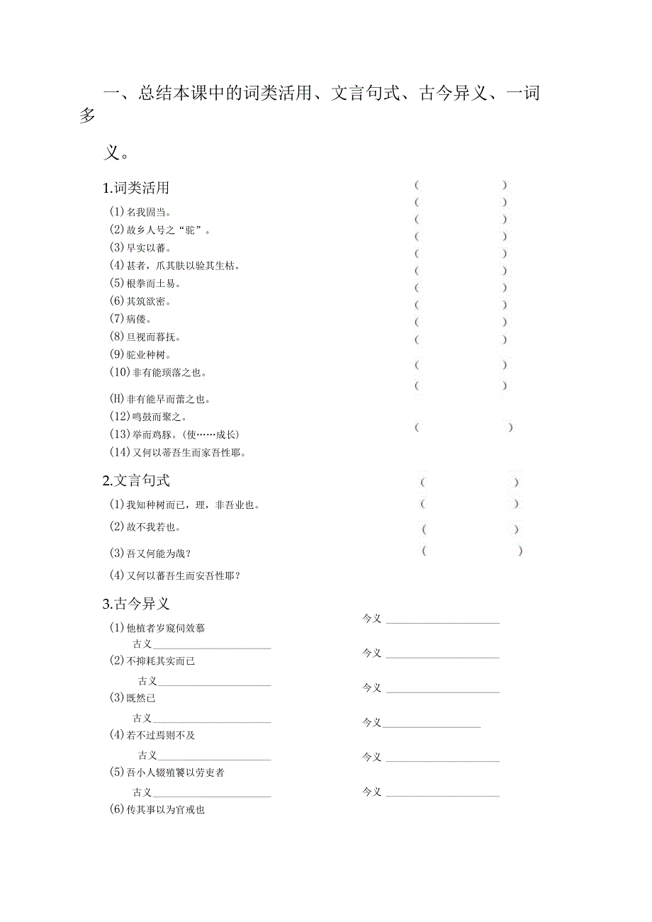 文言知识.docx_第1页