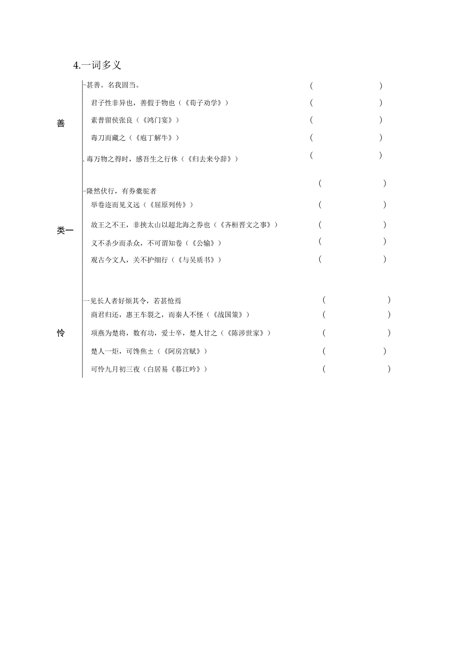 文言知识.docx_第3页