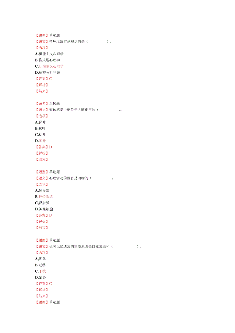 心理咨询复习文档2.docx_第1页