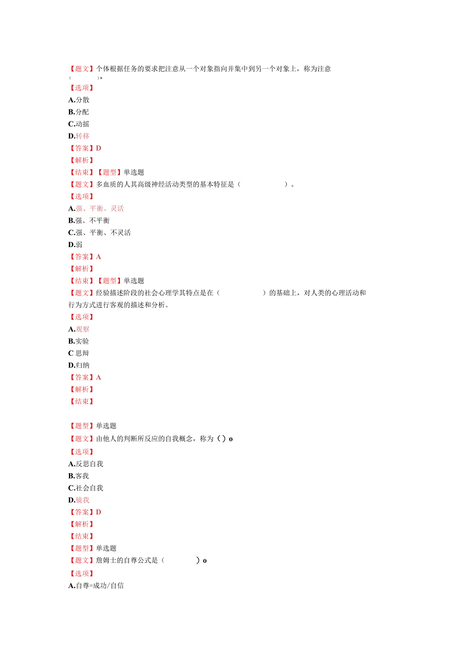 心理咨询复习文档2.docx_第2页