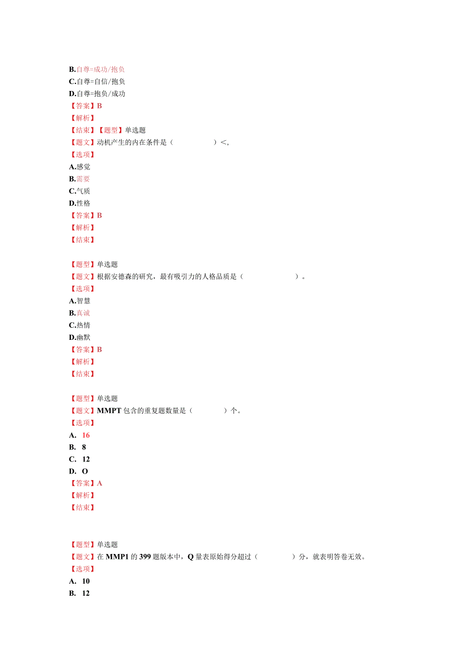 心理咨询复习文档2.docx_第3页